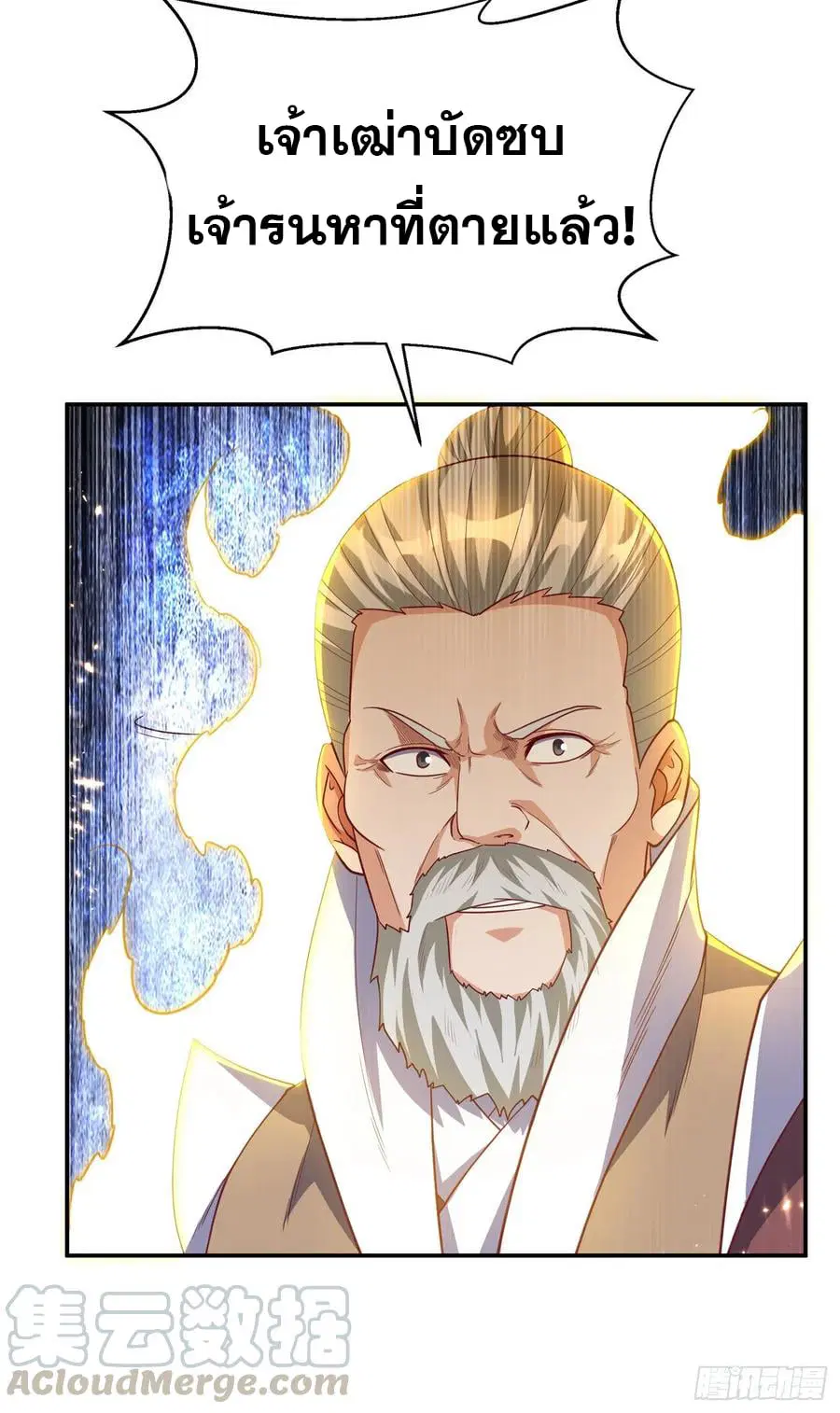 Wu Ni ตอนที่ 125 — page 9 of 34
