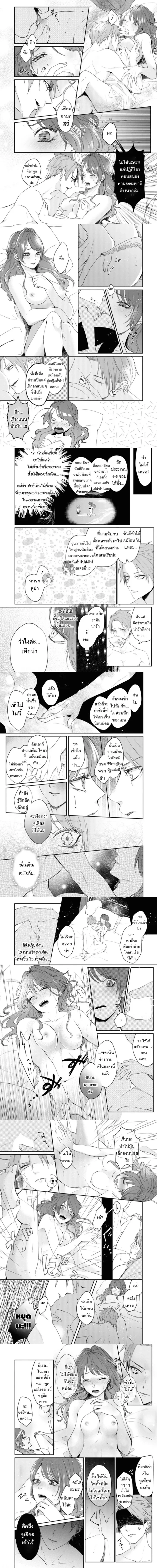 The Count’s Daughter is Forced to Pair with an Elite Knight – คุณหนูลูกสาวท่านเคานต์ ถูกบังคับให้จับคู่กับอัศวินชั้นยอดผู้เป็นคู่กัด ตอนที่ 1 — page 4 of 6
