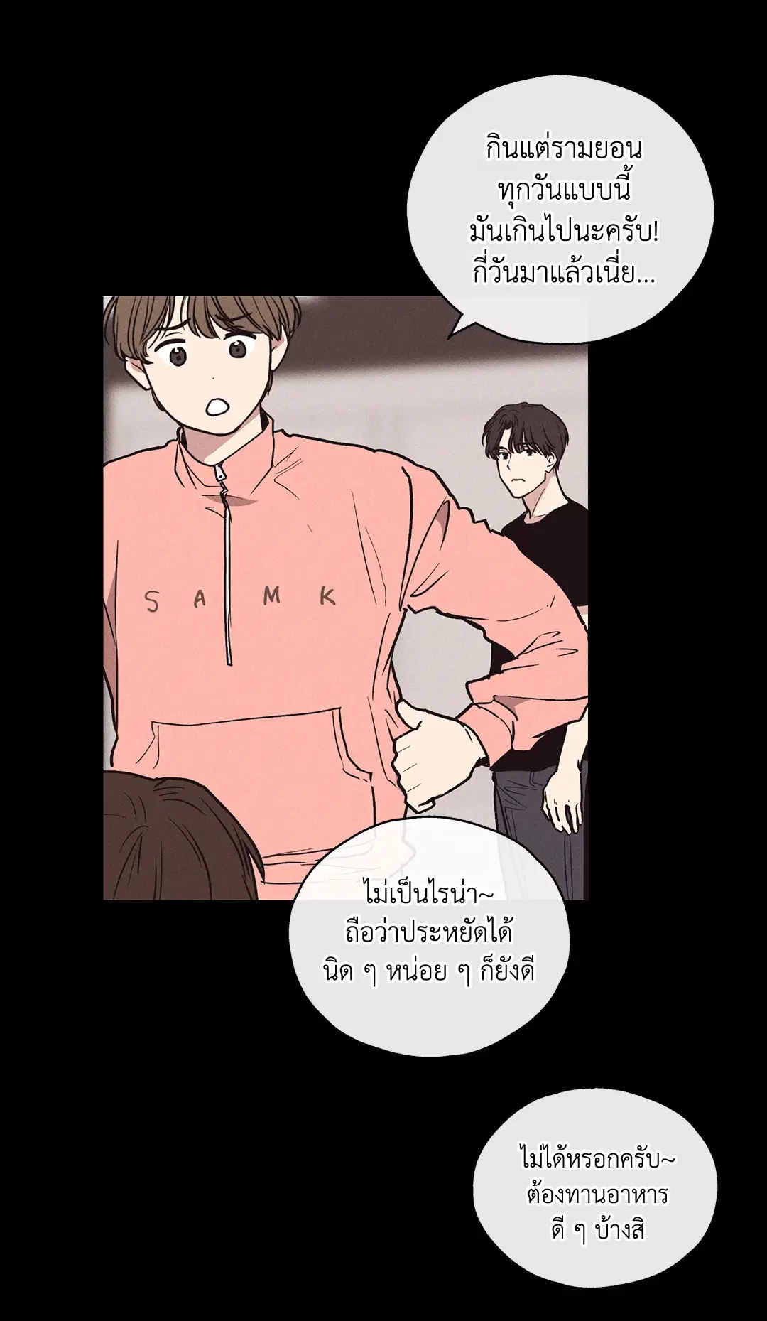 PAYBACK ตอนที่ 20 — page 59 of 73