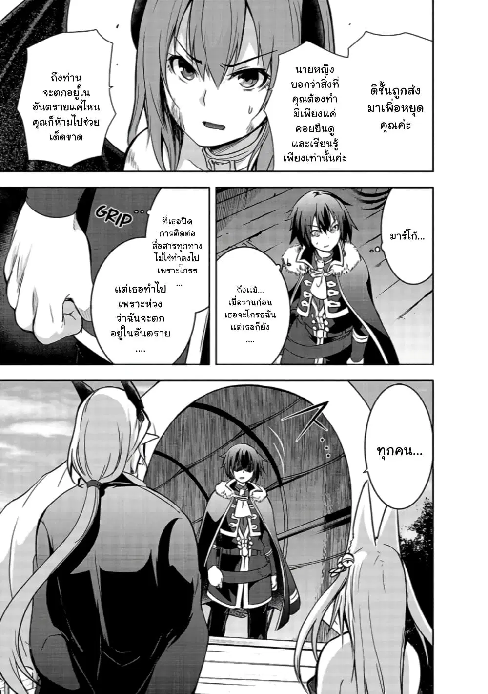 Maou-sama no Machizukuri! ~Saikyou no Danjon wa Kindai Toshi~ ตอนที่ 33.1 — page 10 of 12