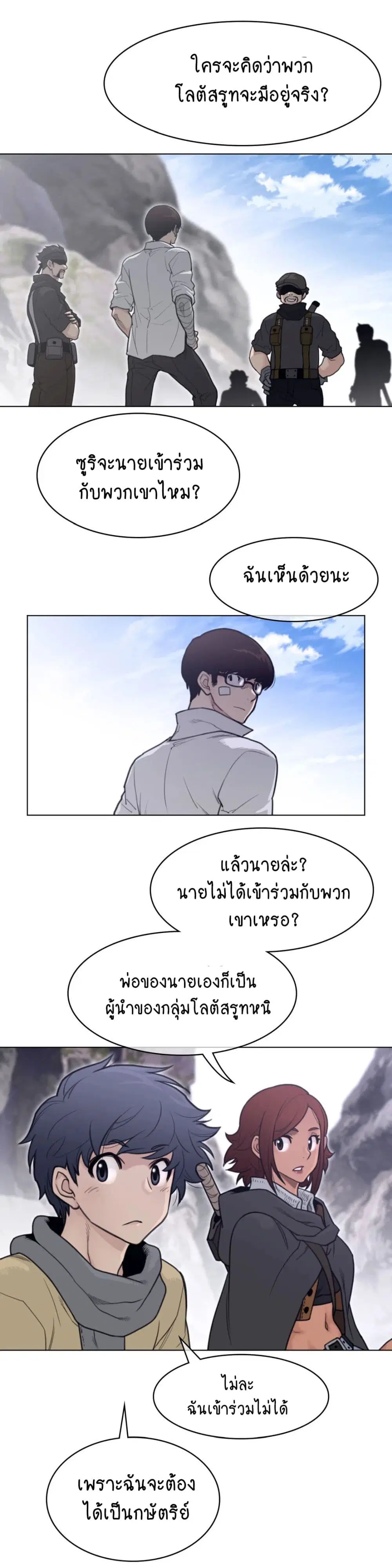 Perfect Half ตอนที่ 155 — page 15 of 19