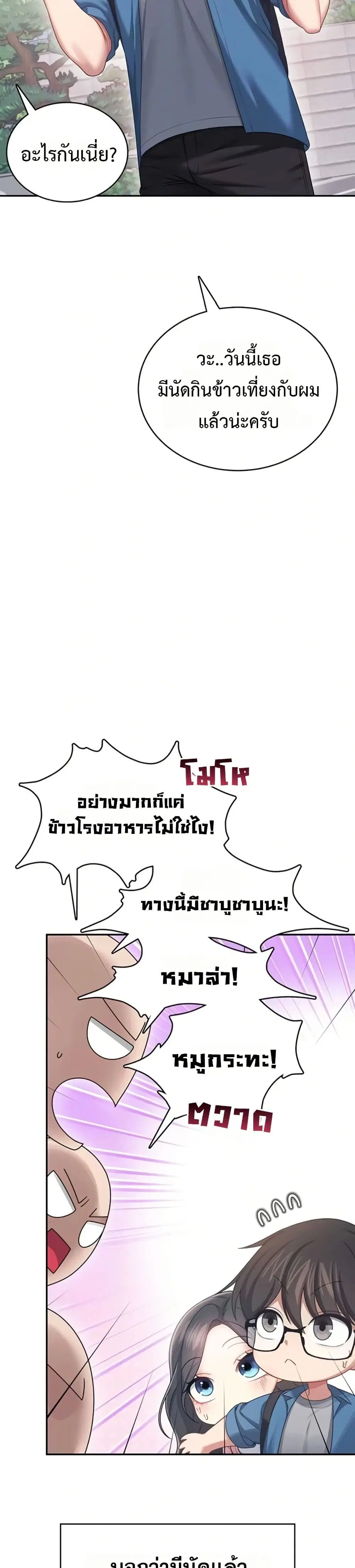 Wireless Touch ตอนที่ 60 — page 8 of 51