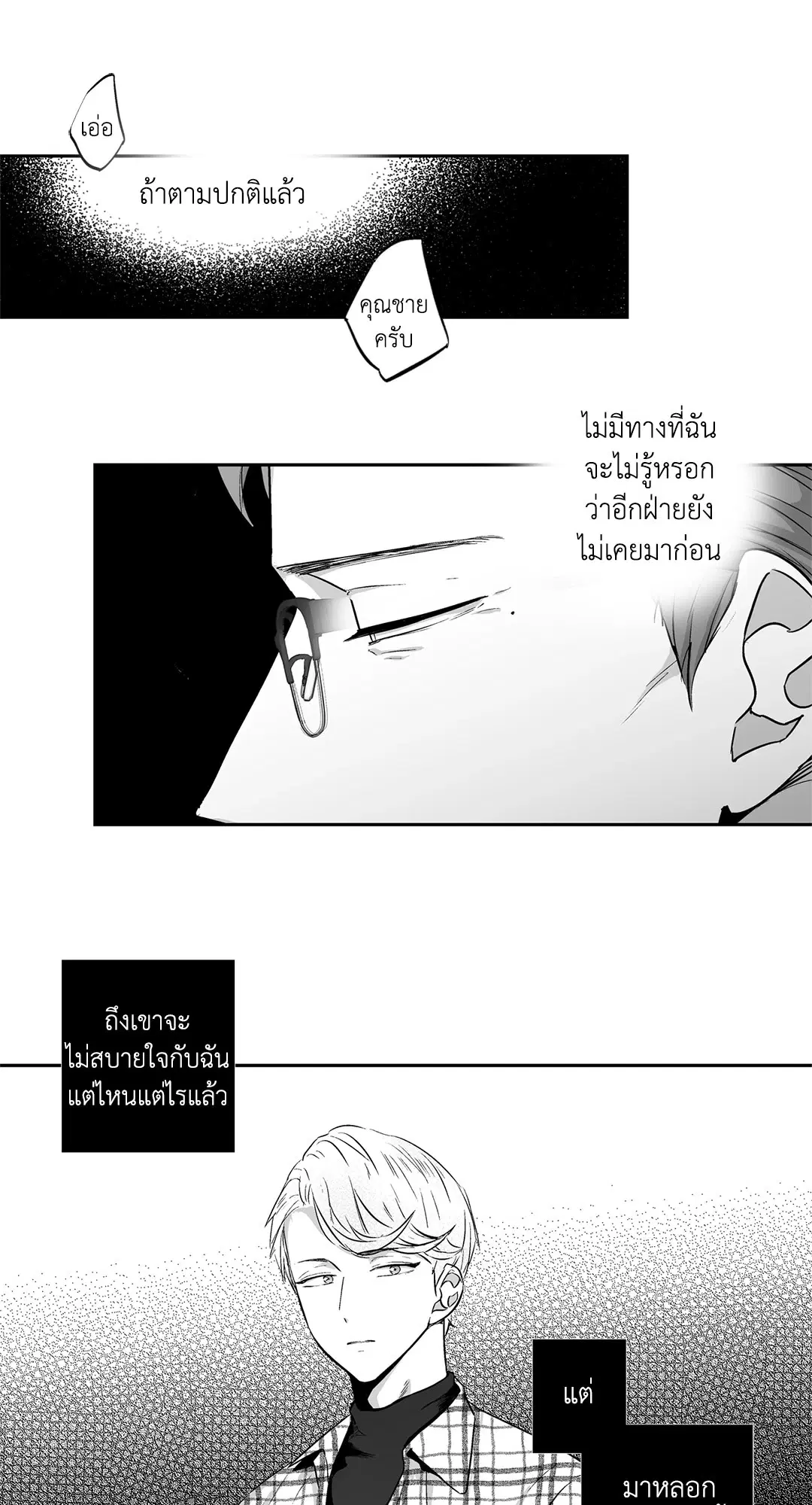Love is an Illusion! – ซูเปอร์สตาร์ ตอนที่ 44.13 — page 5 of 49