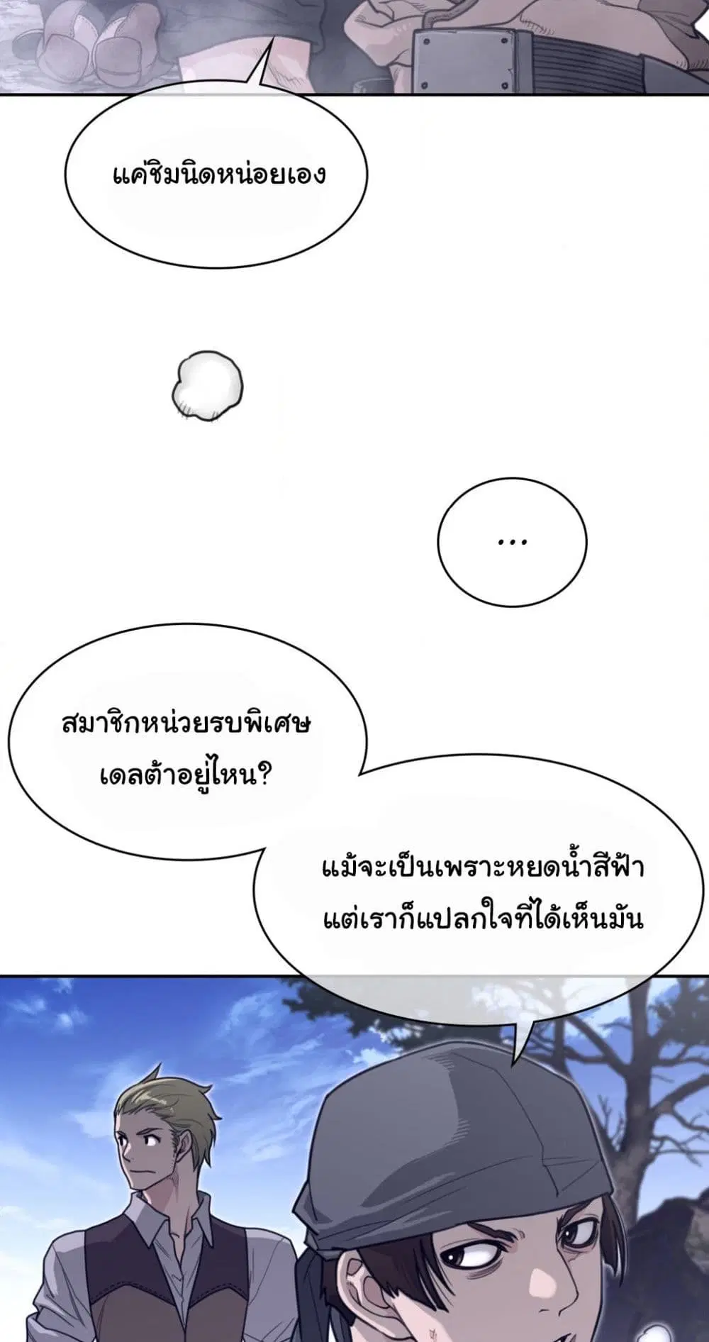 Perfect Half ตอนที่ 170 — page 17 of 40