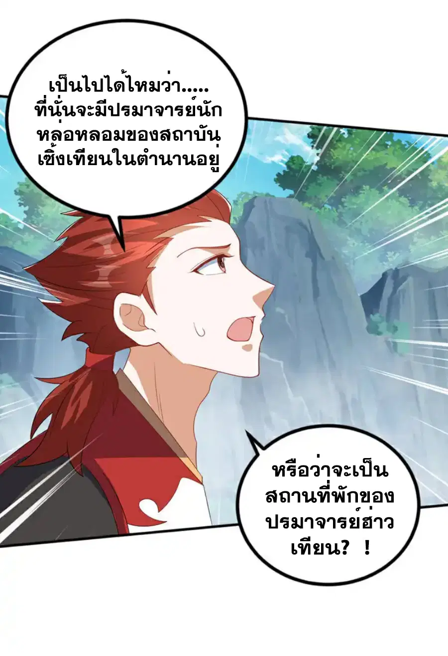 Wu Ni ตอนที่ 458 — page 8 of 35