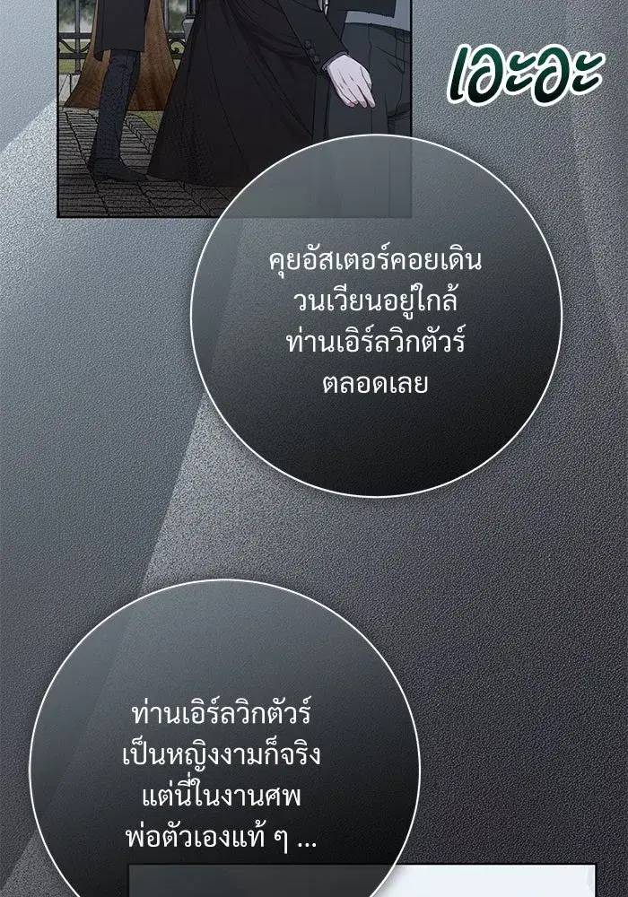 To My Husband’s Mistress ตอนที่ 86 — page 55 of 107