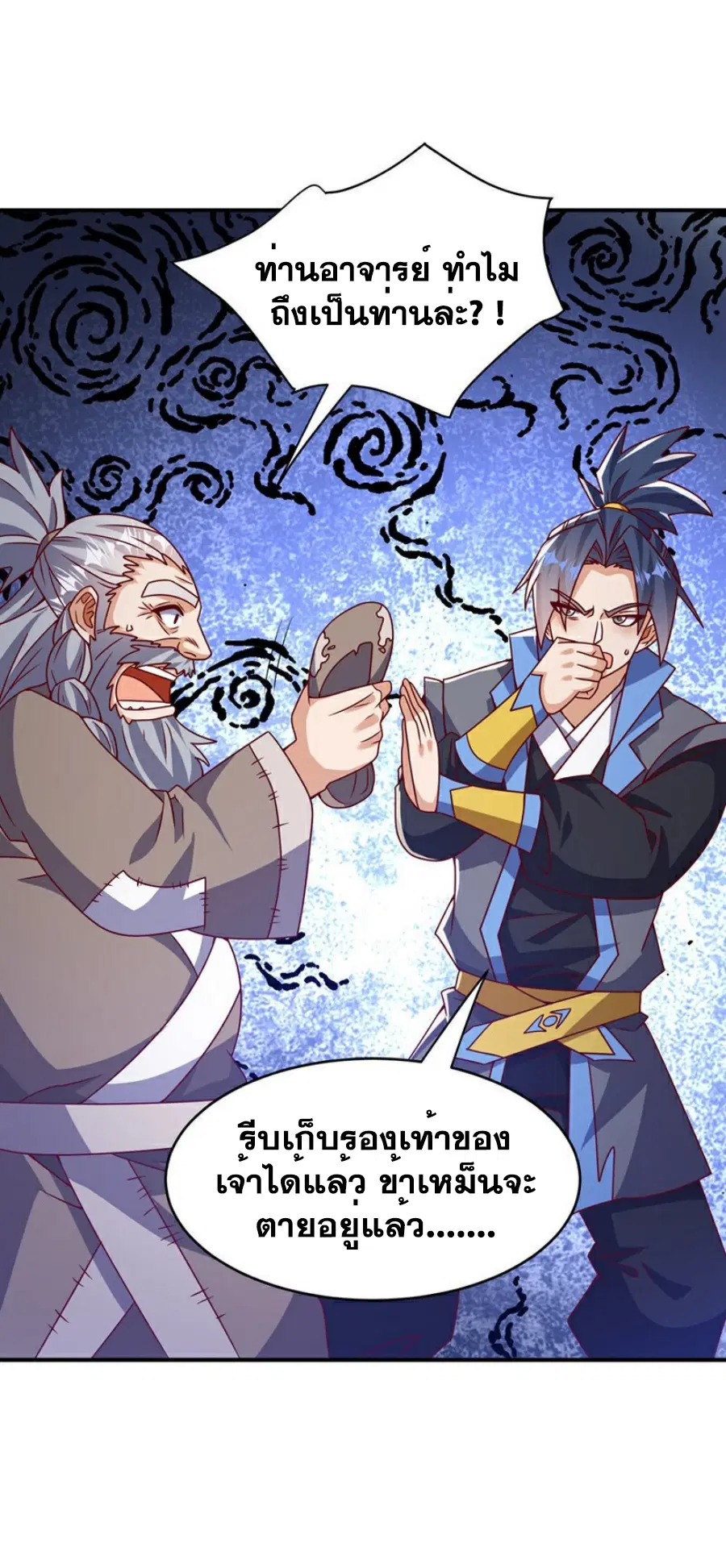 Wu Ni ตอนที่ 421 — page 11 of 36