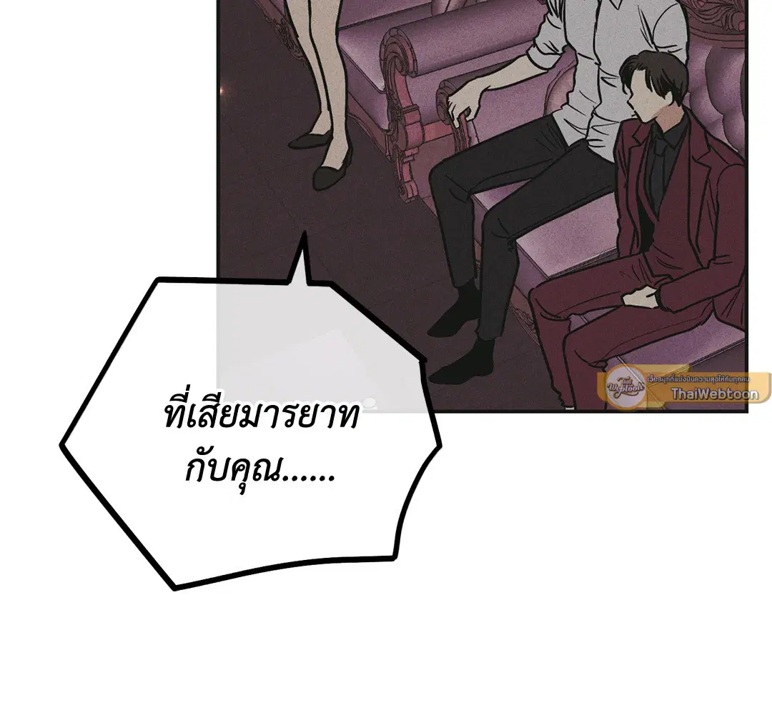 PAYBACK ตอนที่ 31 — page 68 of 88