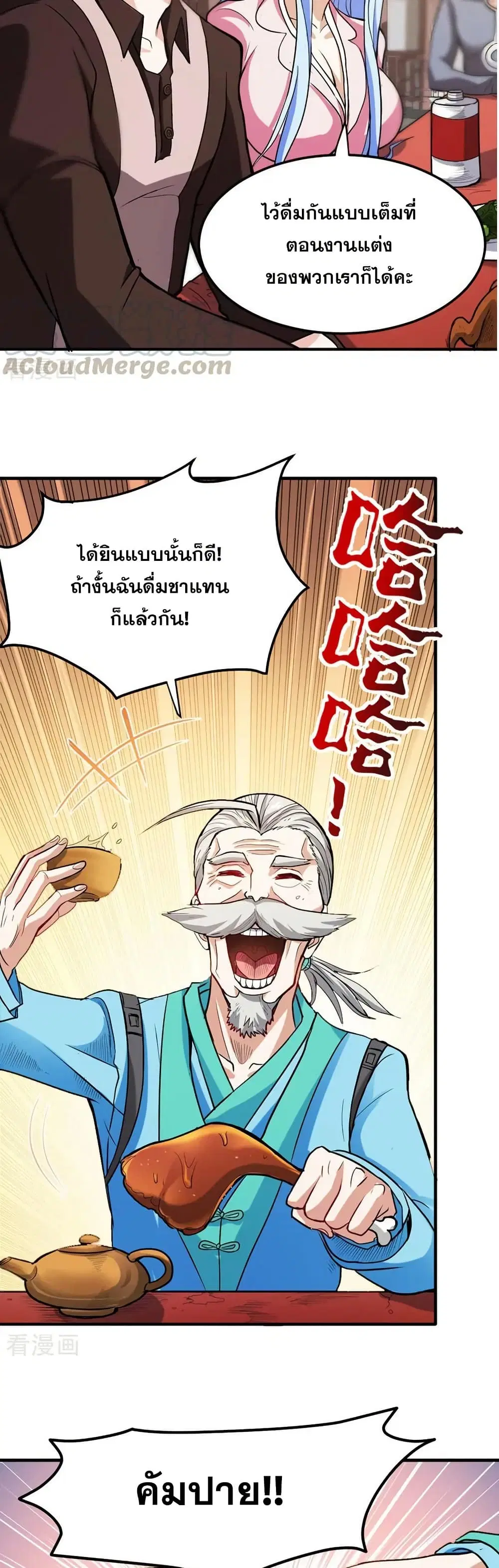 Peerless Doctor in the City ตอนที่ 108 — page 8 of 20