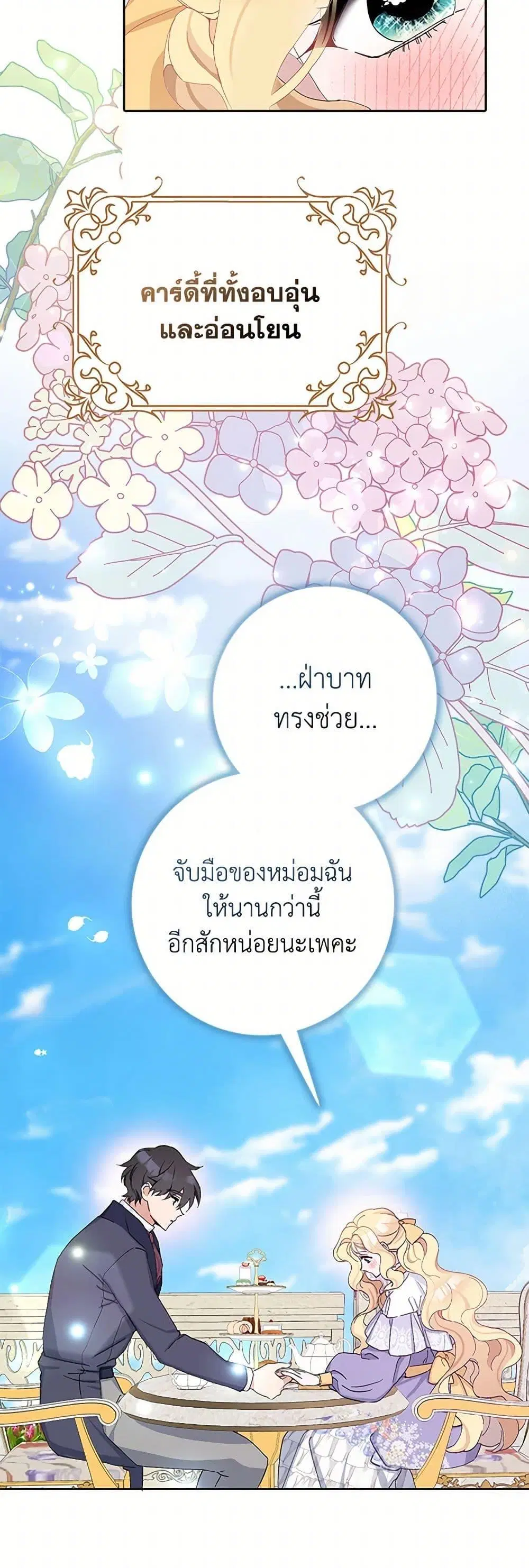 Please Marry Me Again! ตอนที่ 13 — page 35 of 52