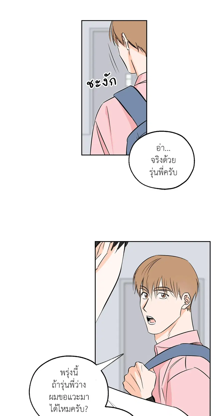 Lucky Paradise ตอนที่ 4 — page 35 of 58