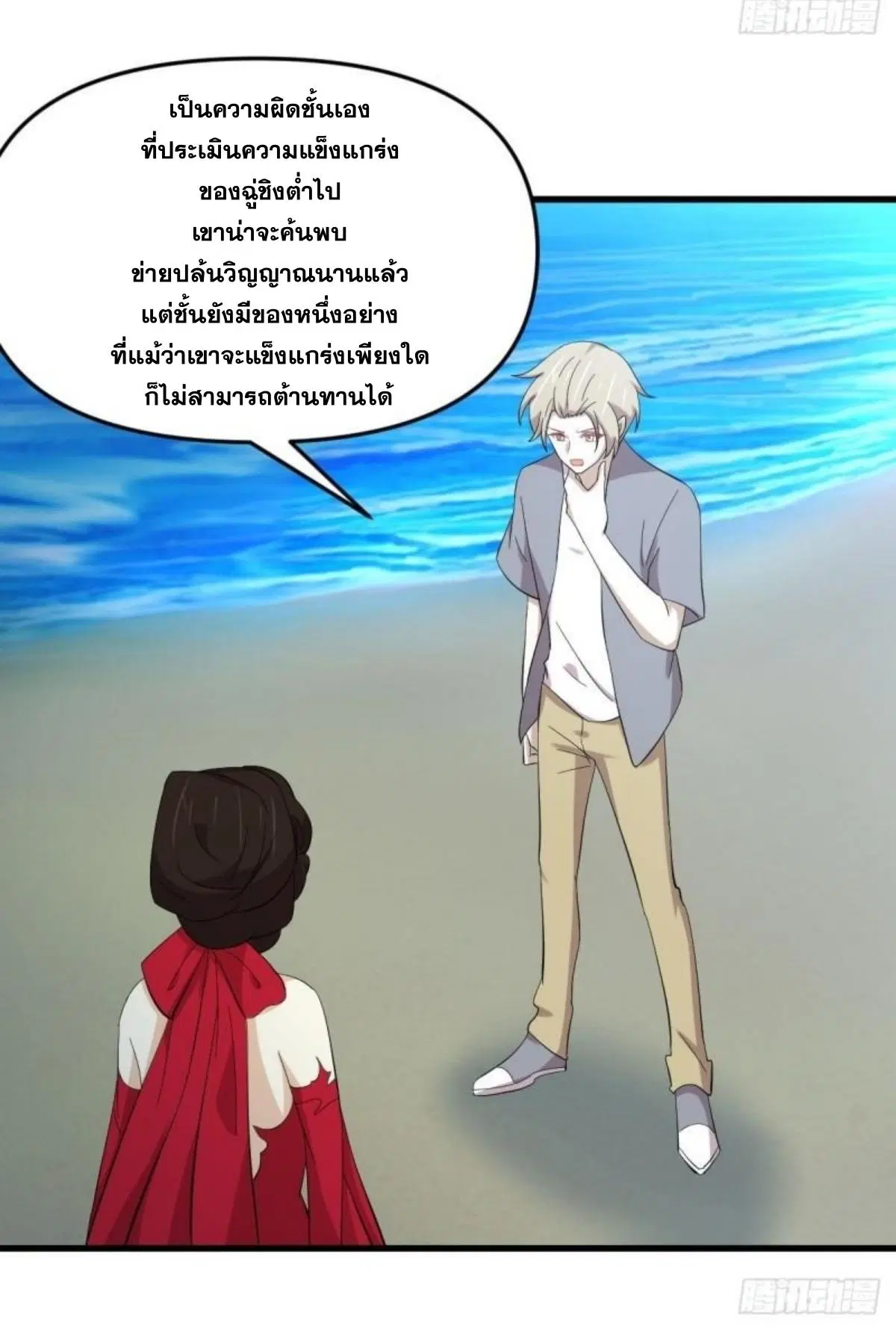 Immortal Swordsman in the Reverse World ตอนที่ 337 — page 30 of 41