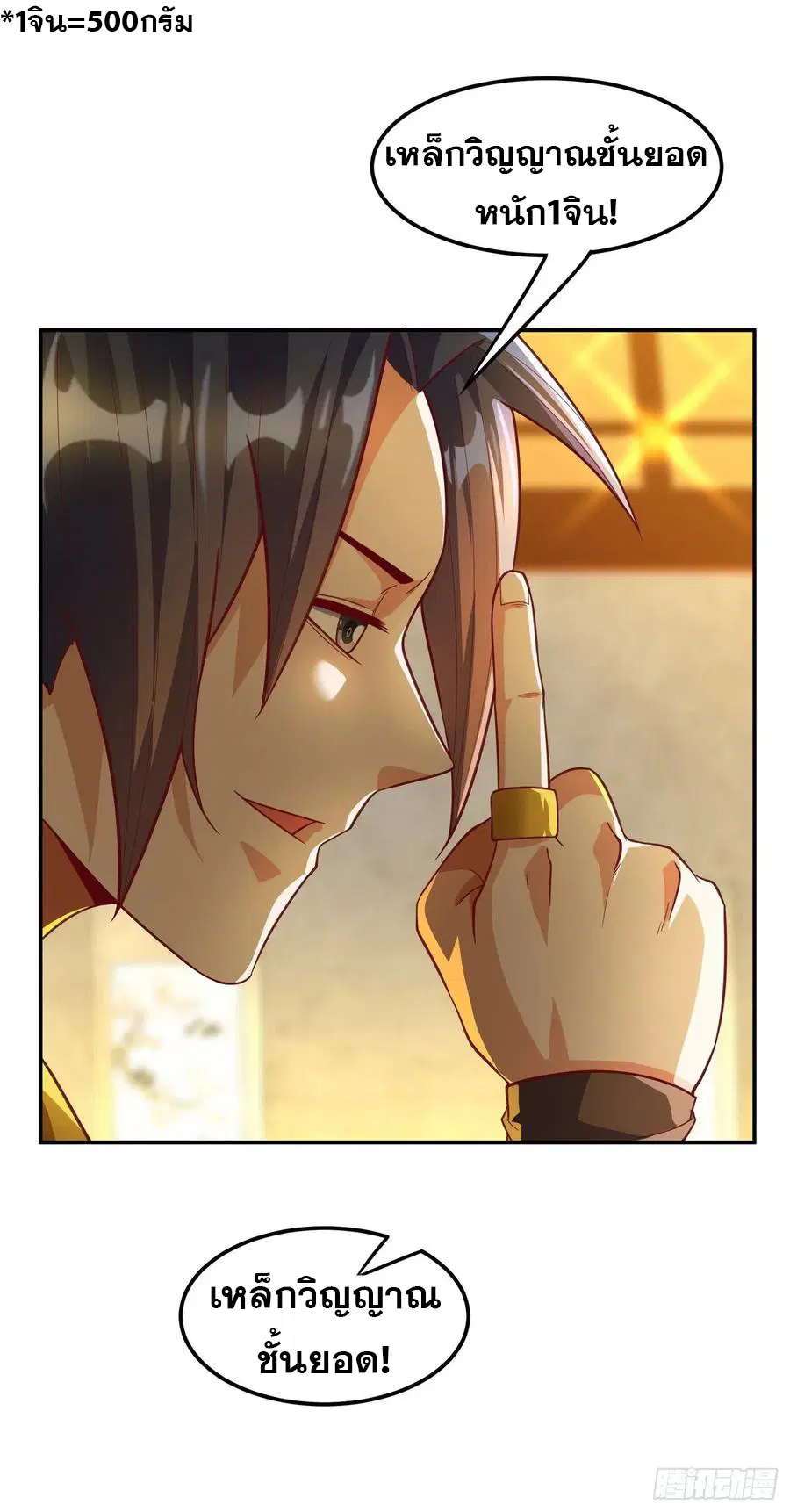 Wu Ni ตอนที่ 123 — page 20 of 36