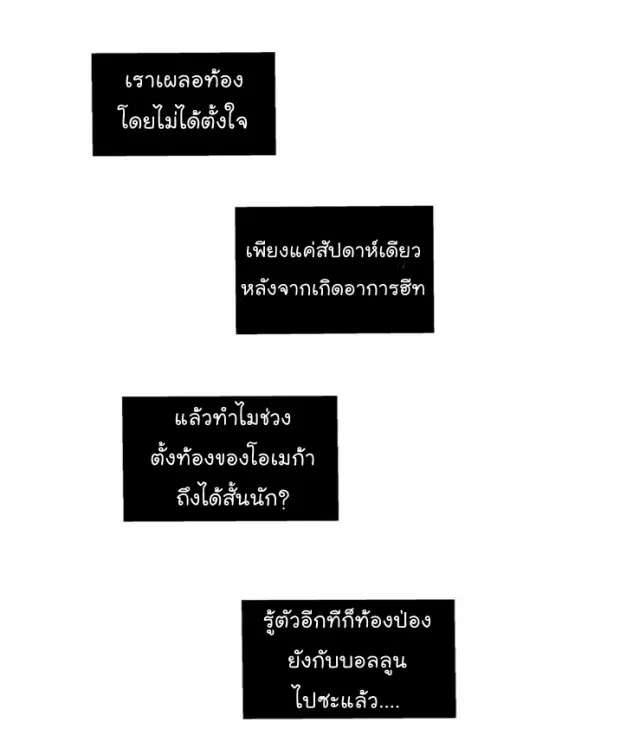Love is an Illusion! – ซูเปอร์สตาร์ ตอนที่ 28 — page 4 of 38