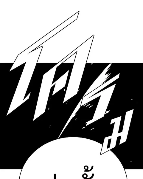 The Player ตอนที่ 22 — page 92 of 108