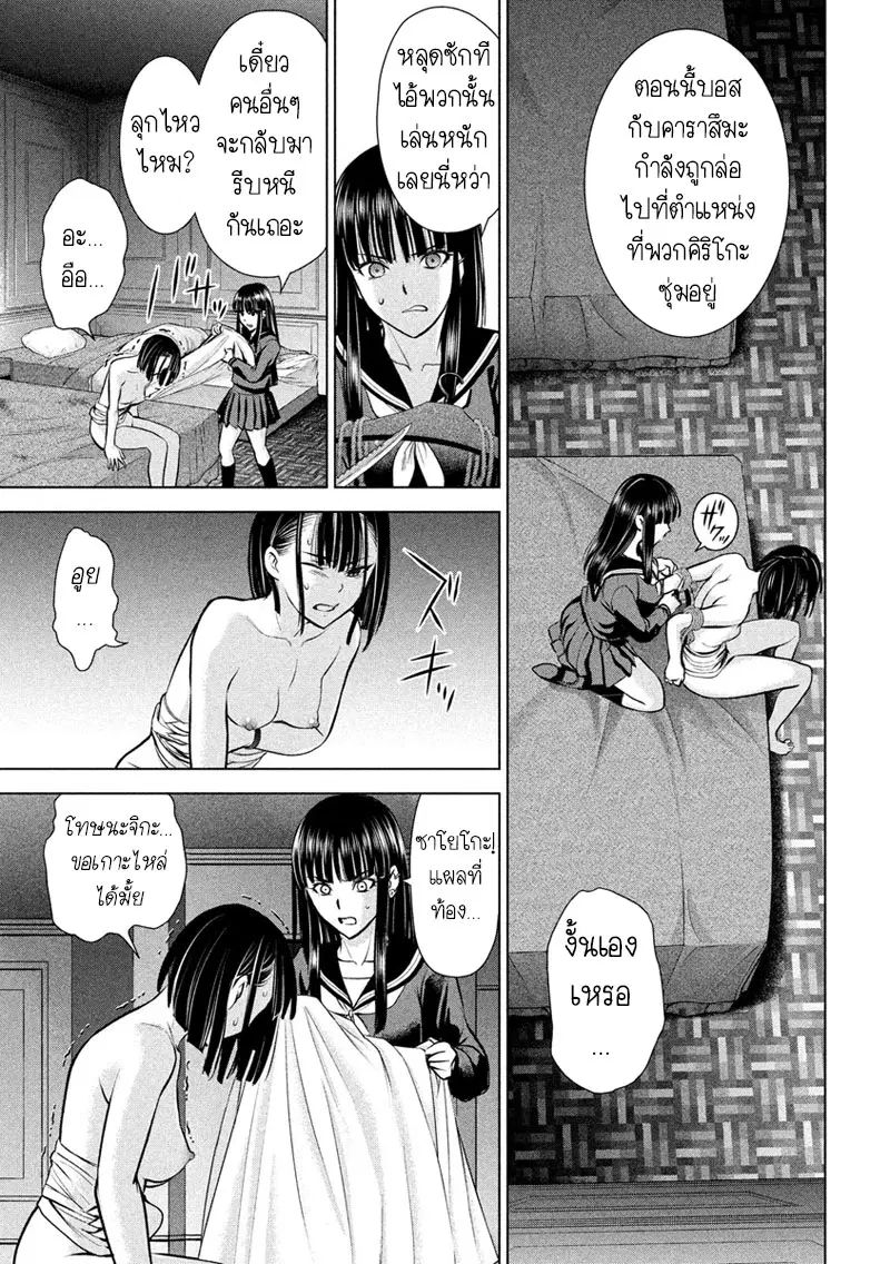 Satanophany ตอนที่ 75 — page 7 of 21