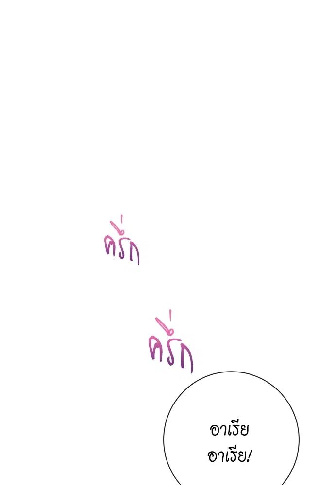 The Villainess Turns the Hourglass ตอนที่ 12 — page 4 of 128