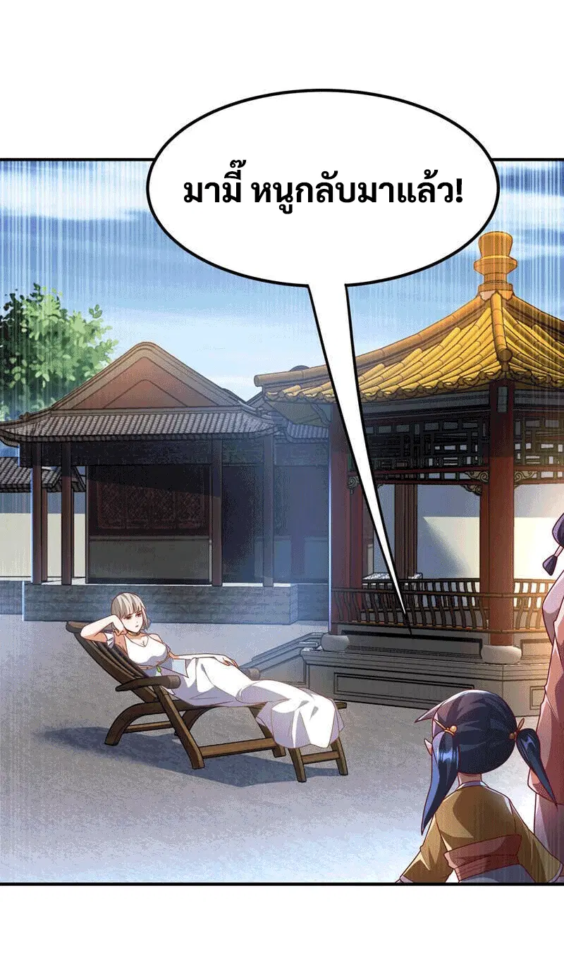 Wu Ni ตอนที่ 234 — page 7 of 44