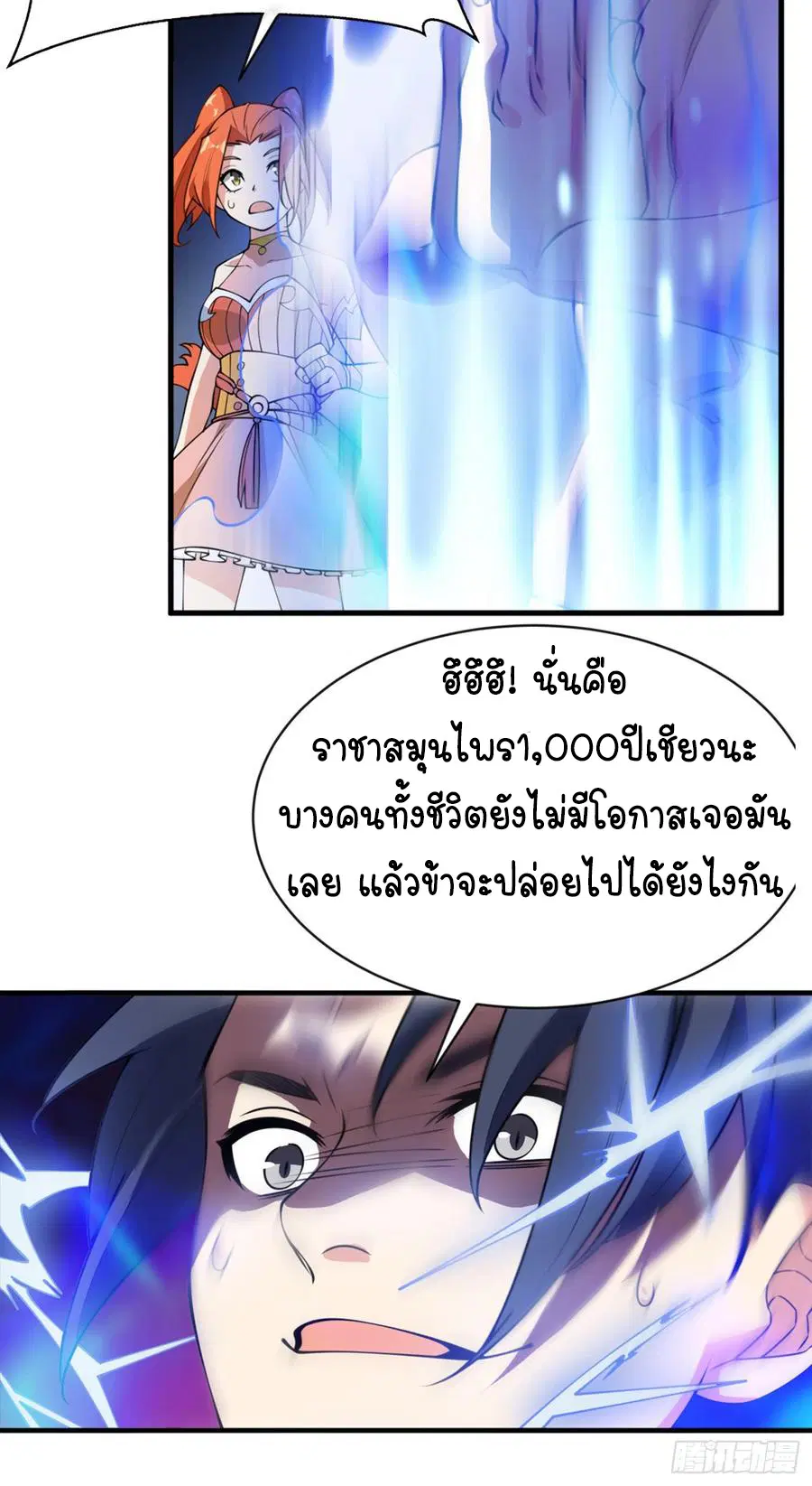 Wu Ni ตอนที่ 35 — page 16 of 29