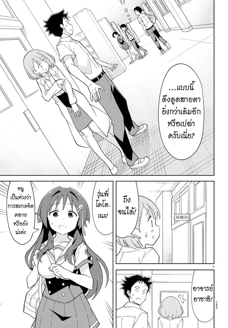 Atsumare! Fushigi Kenkyubu ตอนที่ 88 — page 8 of 9