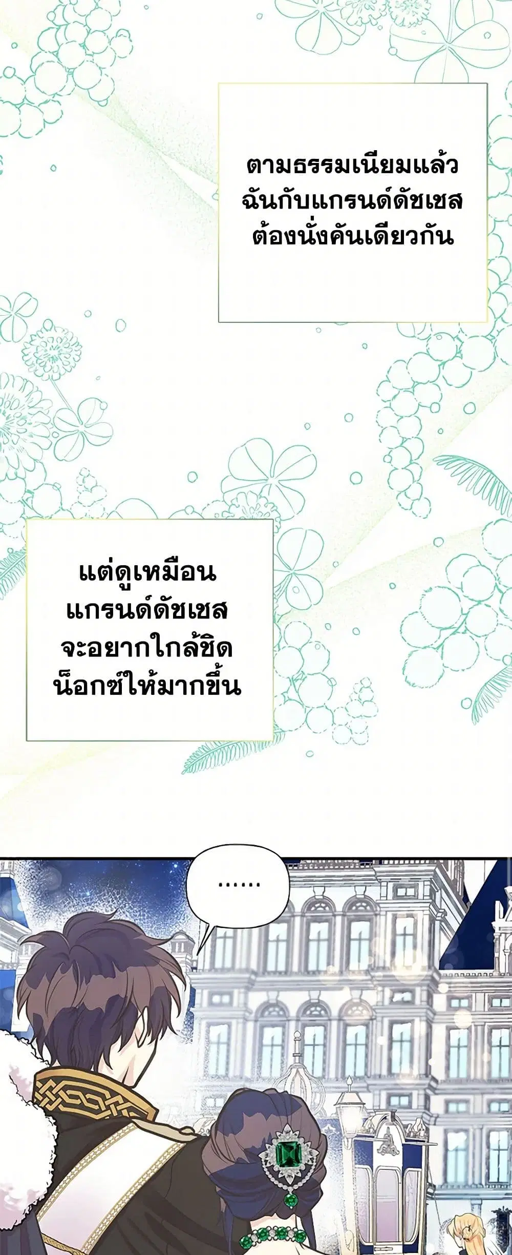 My Sister Picked up the Male Lead ตอนที่ 66 — page 9 of 41