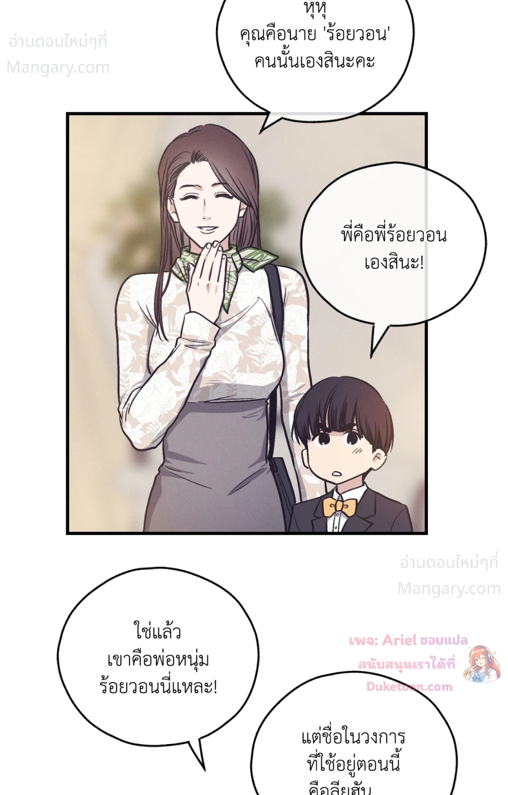 PAYBACK ตอนที่ 108 — page 8 of 83