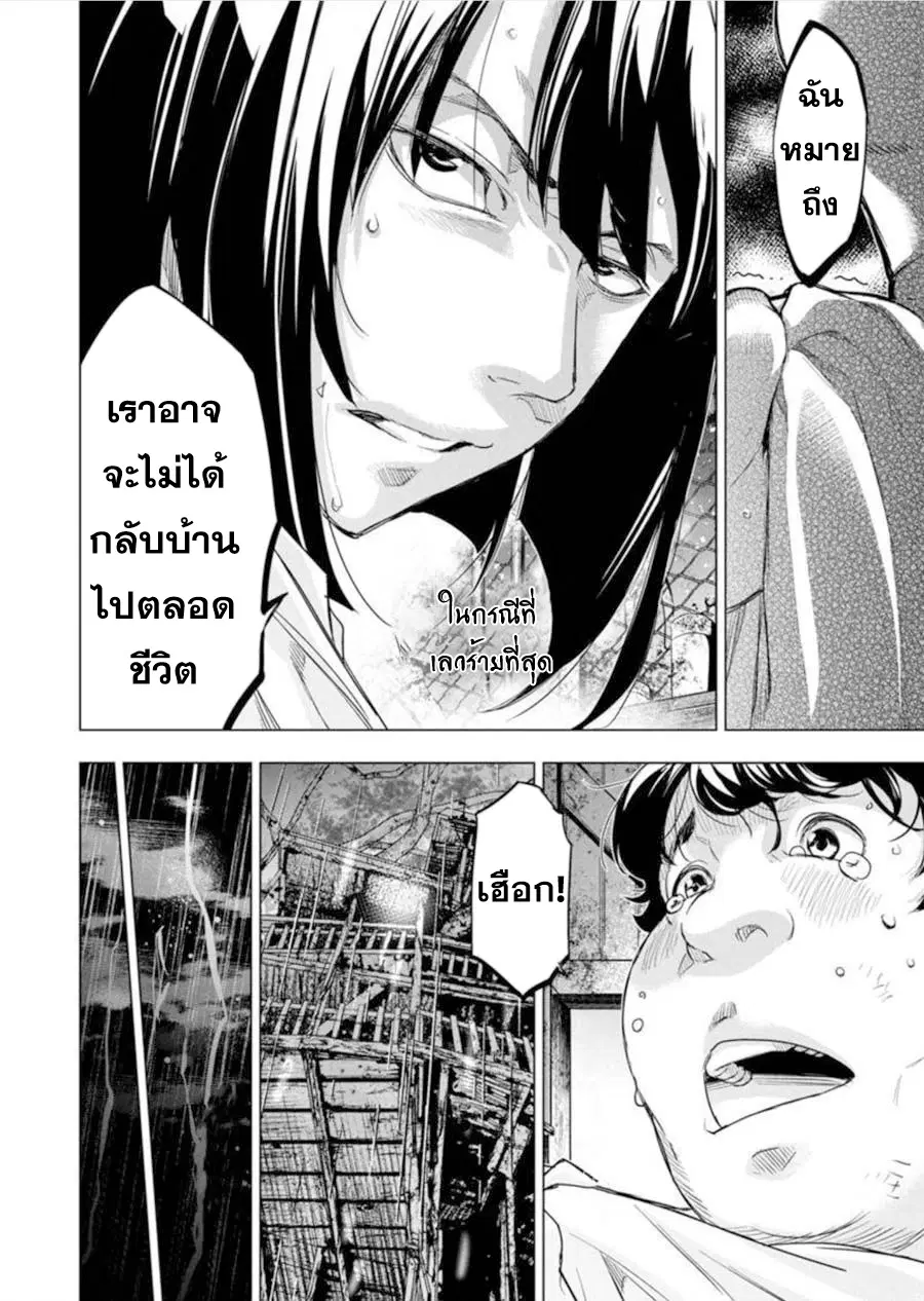 Ingoshima ตอนที่ 81 — page 8 of 12