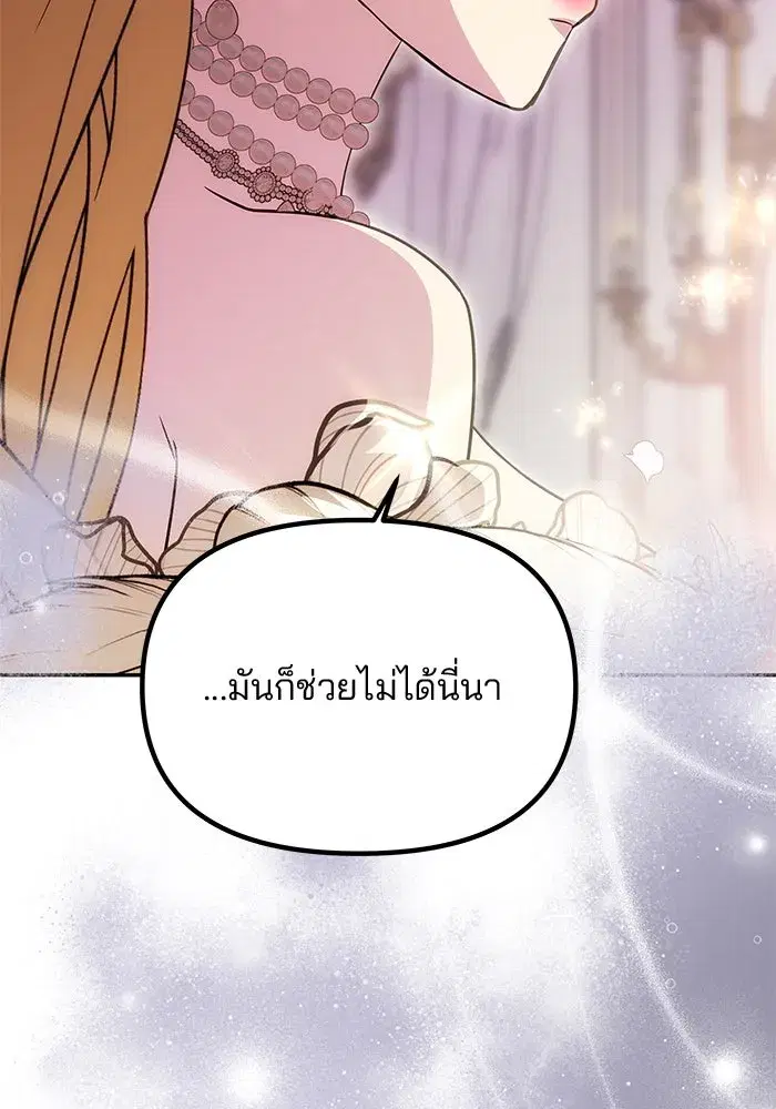 One Husband is Enough – เกมรักจับสามี ตอนที่ 25 — page 97 of 138