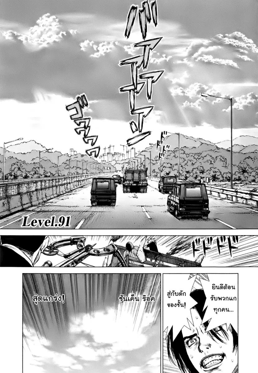 Sun-ken Rock ตอนที่ 91 — page 1 of 29