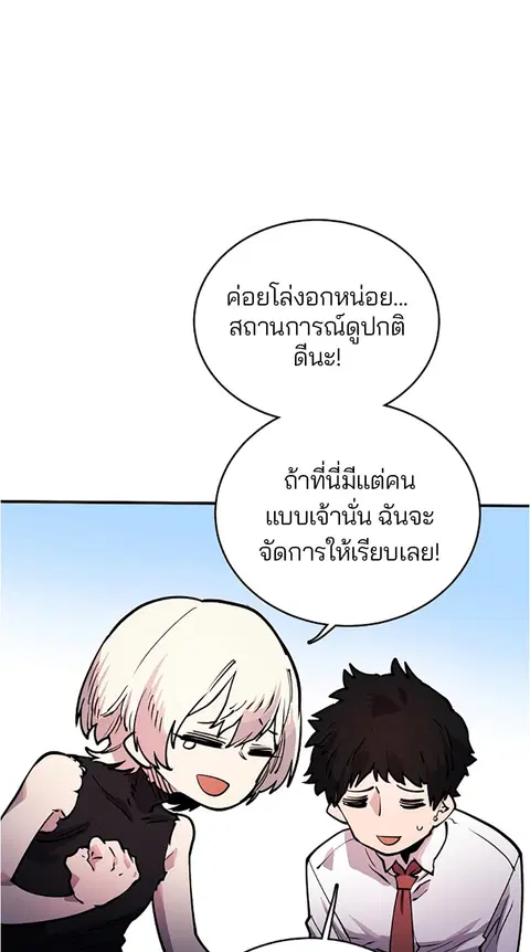 The Player ตอนที่ 11 — page 28 of 88