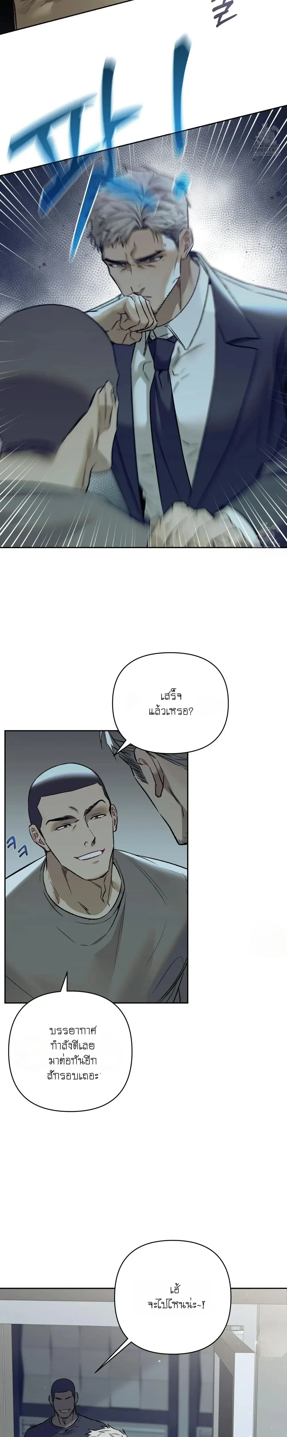 Something Impossible – กับดักความทรงจำ ตอนที่ 1 — page 2 of 24