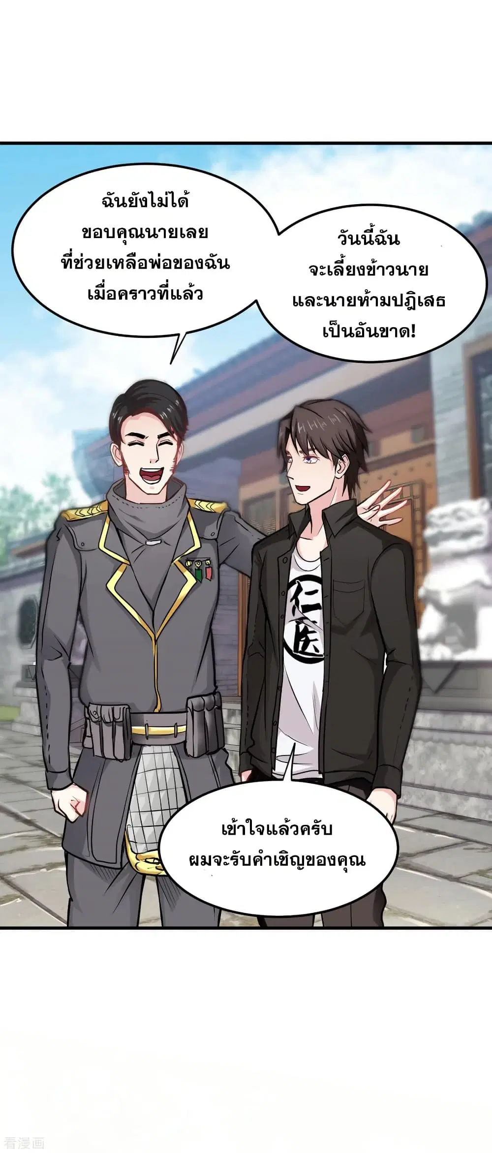 Peerless Doctor in the City ตอนที่ 122 — page 7 of 34