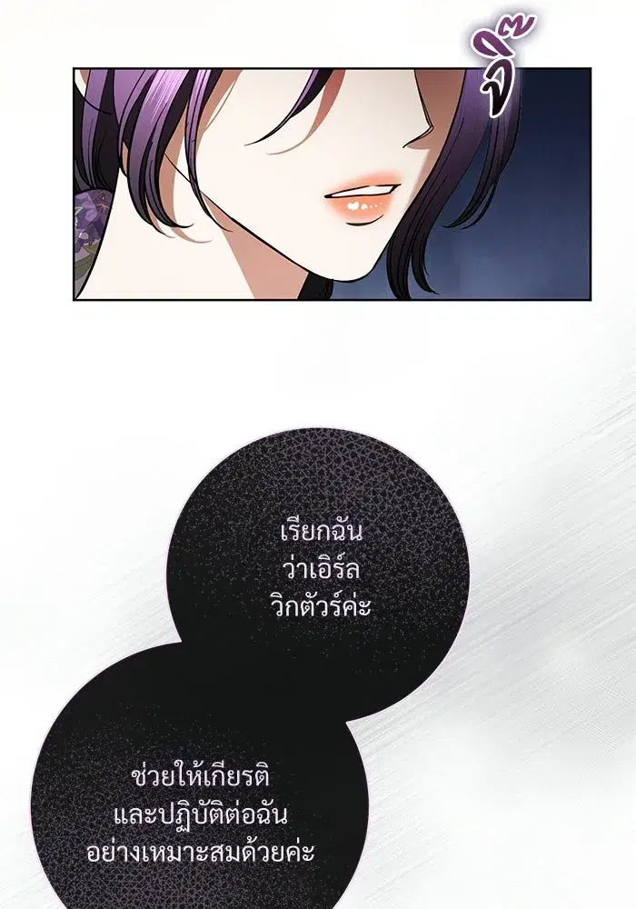 To My Husband’s Mistress ตอนที่ 109 — page 17 of 133
