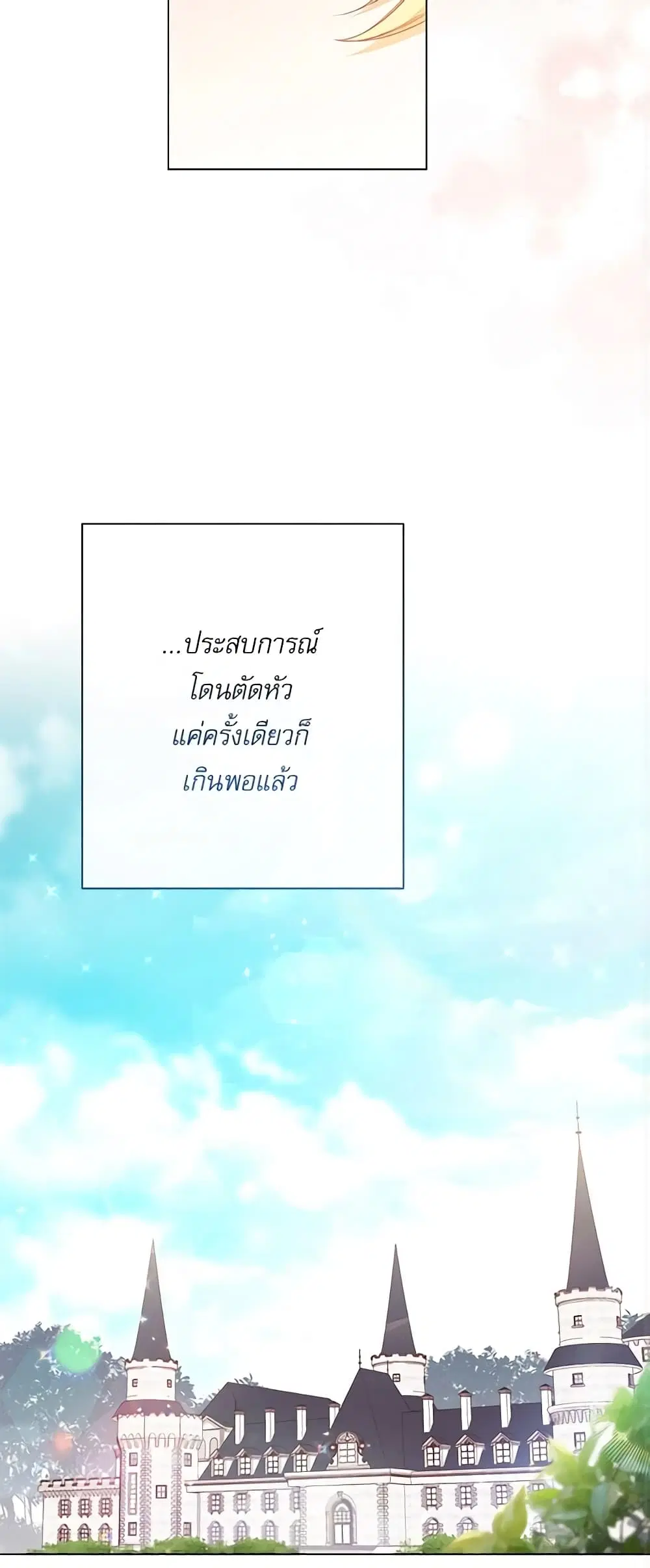 The Villainess Turns the Hourglass ตอนที่ 69 — page 41 of 54