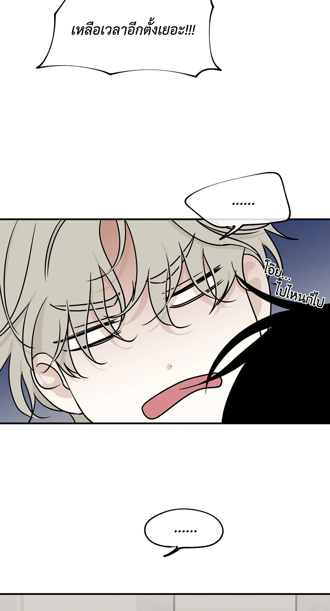 Low Tide in Twilight ตอนที่ 80 — page 4 of 60