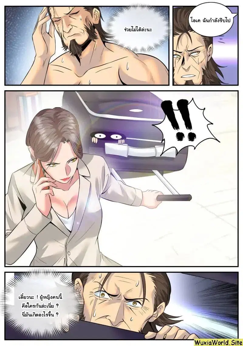 The Superb Captain in the City ตอนที่ 100 — page 12 of 14