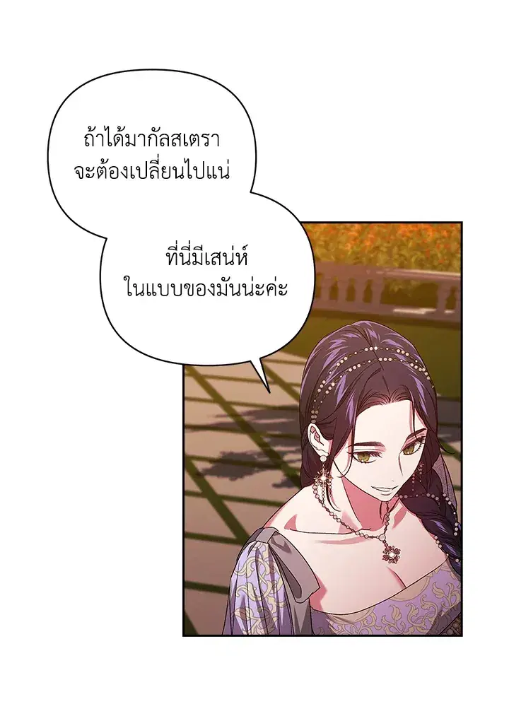 The Broken Ring – This Marriage Will Fail Anyway ตอนที่ 26 — page 63 of 93