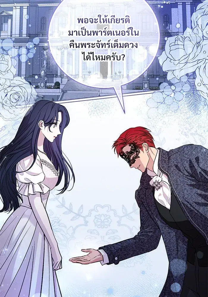 To My Husband’s Mistress ตอนที่ 26 — page 29 of 104