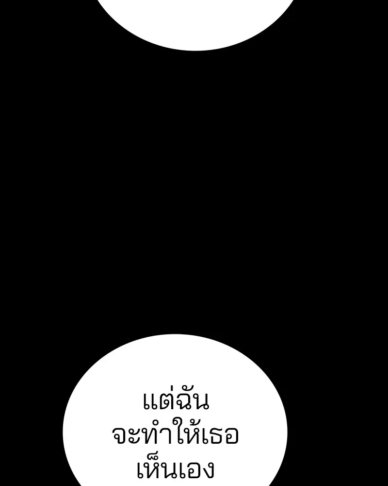 The Player ตอนที่ 142 — page 110 of 167