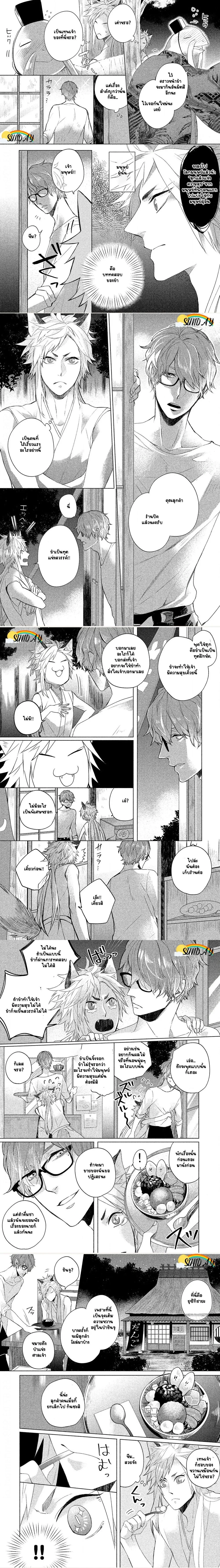 Kamisama-tachi no Kanmidokoro – ร้านขนมหวานของเหล่าทวยเทพ ตอนที่ 1 — page 5 of 8