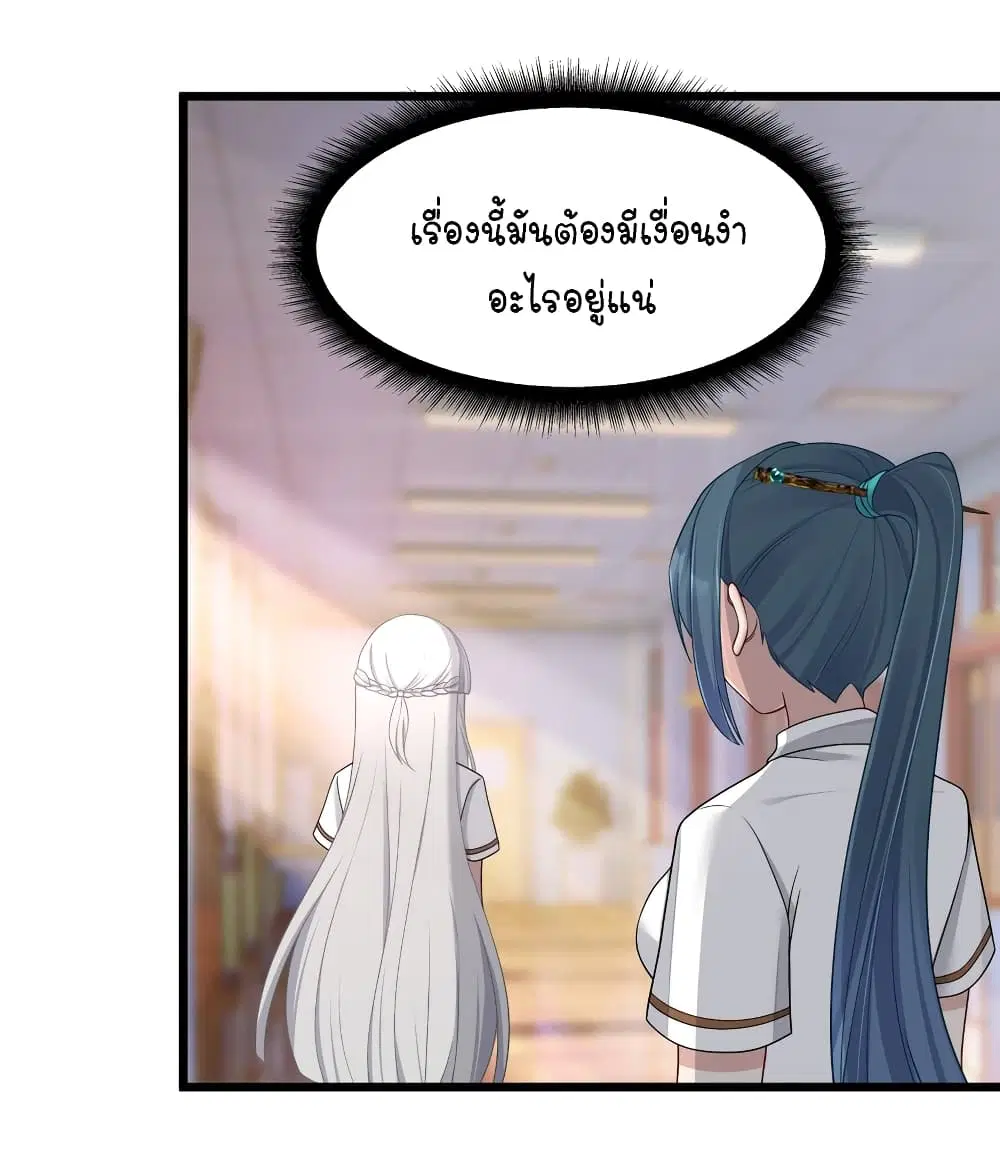What Happended? Why I become to Girl? ตอนที่ 97 — page 23 of 32
