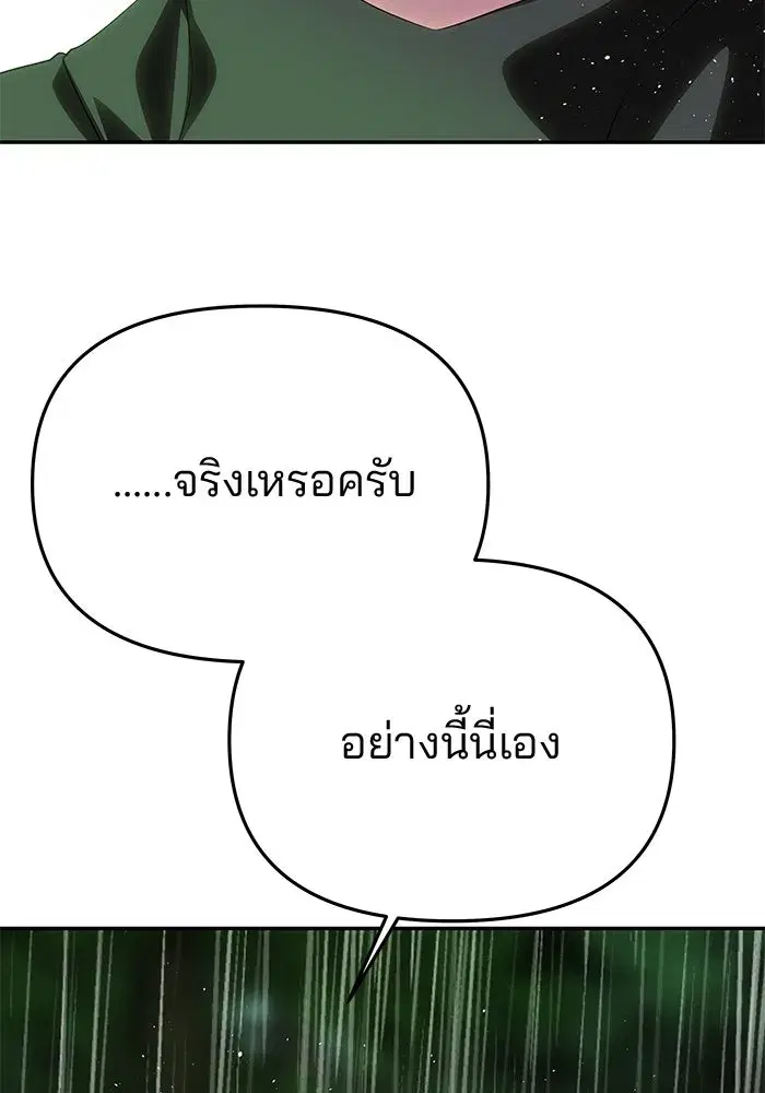 One Husband is Enough – เกมรักจับสามี ตอนที่ 72 — page 173 of 244