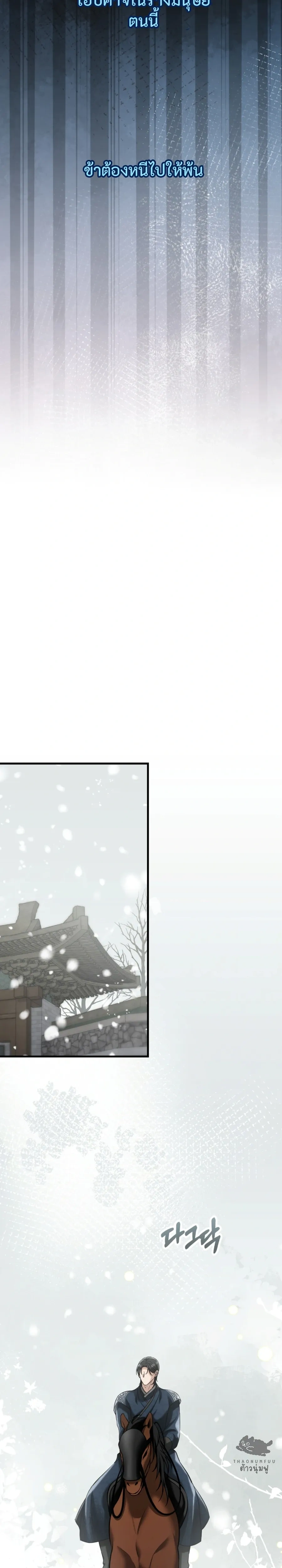 Forbidden Glances – เงาบาป ตอนที่ 2 — page 35 of 37