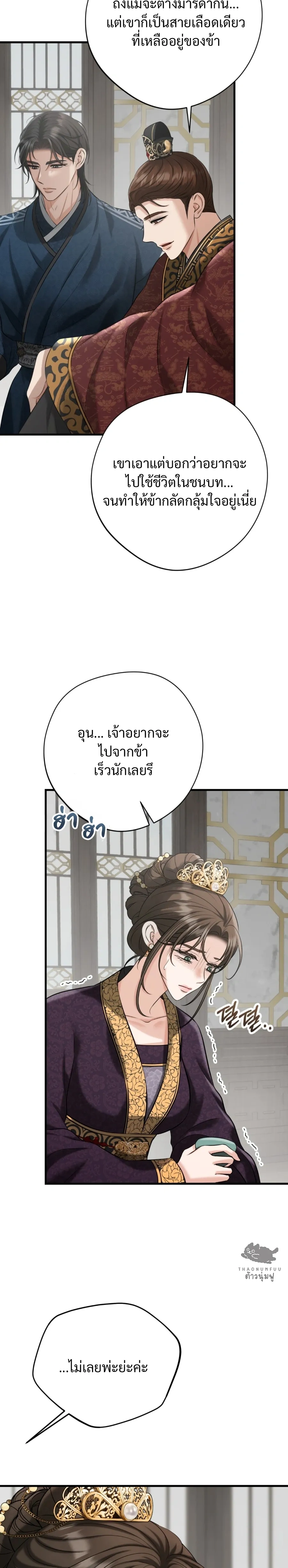 Forbidden Glances – เงาบาป ตอนที่ 2 — page 4 of 37