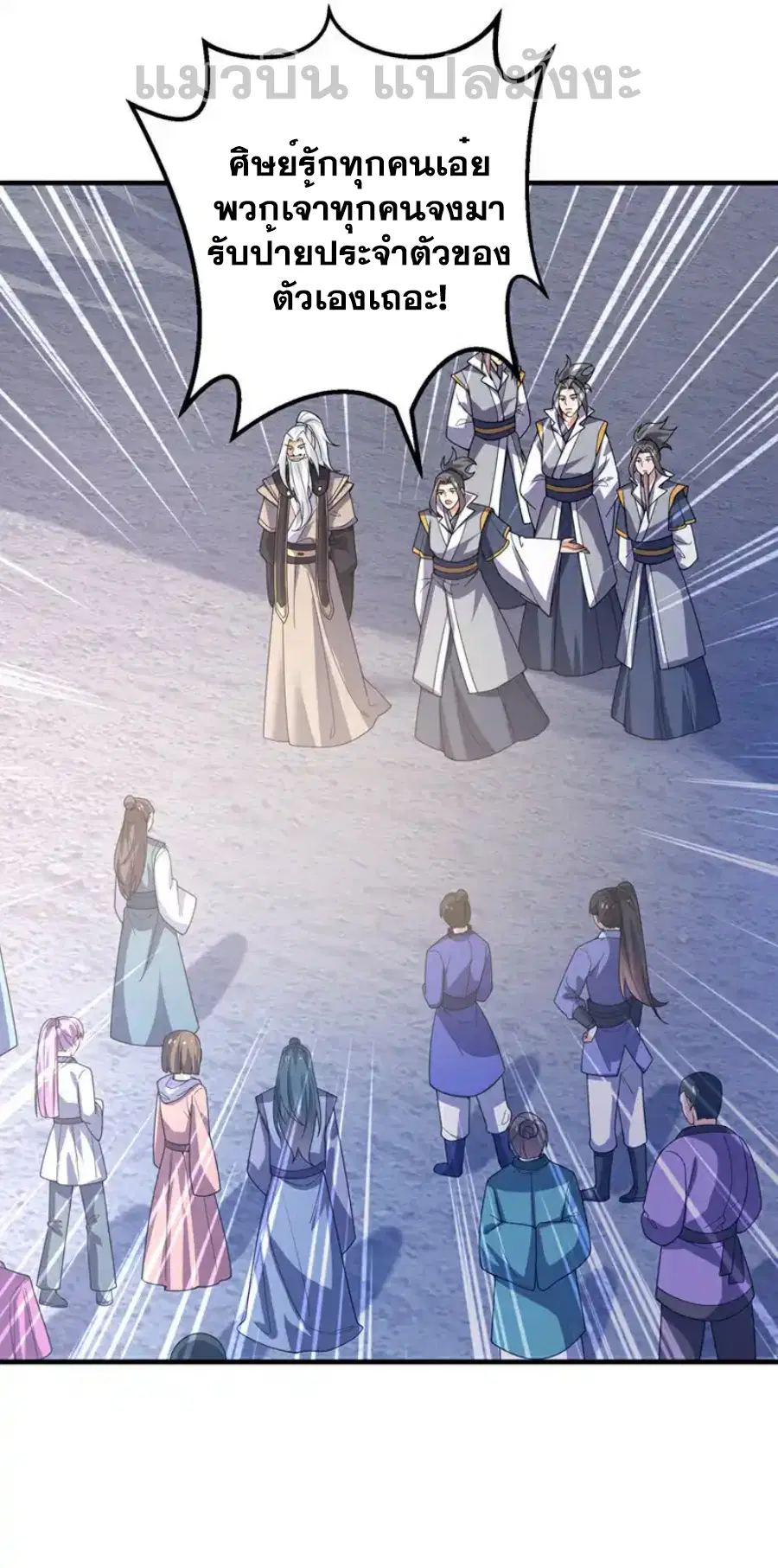 Wu Ni ตอนที่ 431 — page 29 of 36