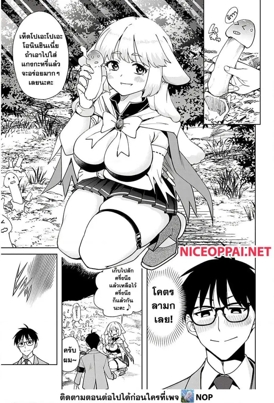 Isekai Gourmet Tsumamigui ตอนที่ 2.1 — page 11 of 17