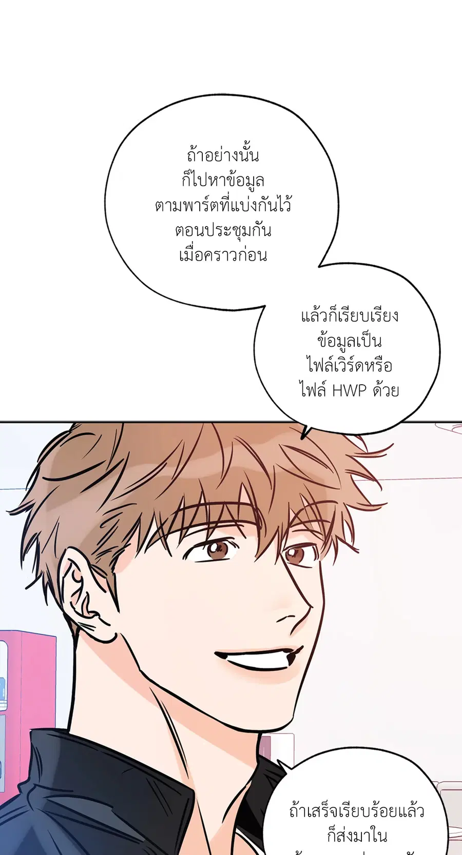 Lucky Paradise ตอนที่ 65 — page 13 of 79