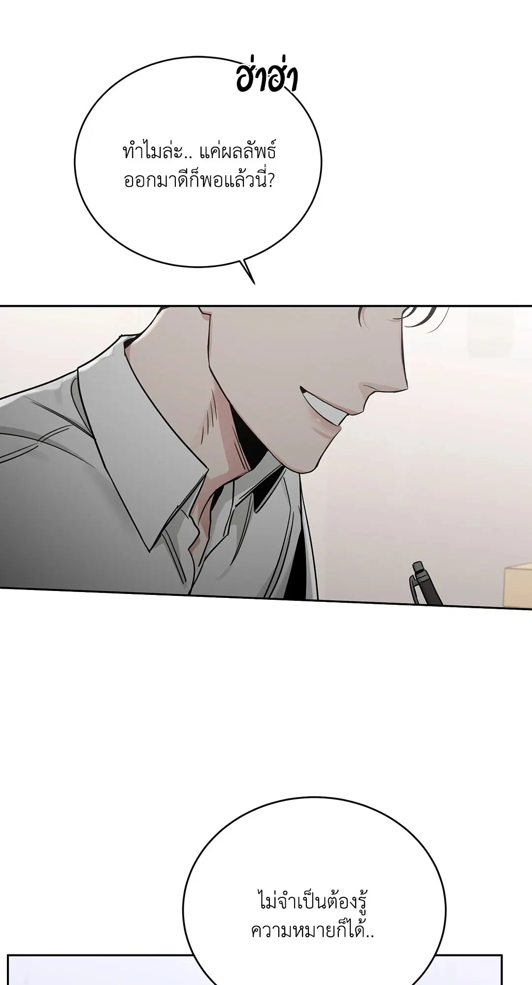 Roses and Champagne ตอนที่ 52.34 — page 41 of 88