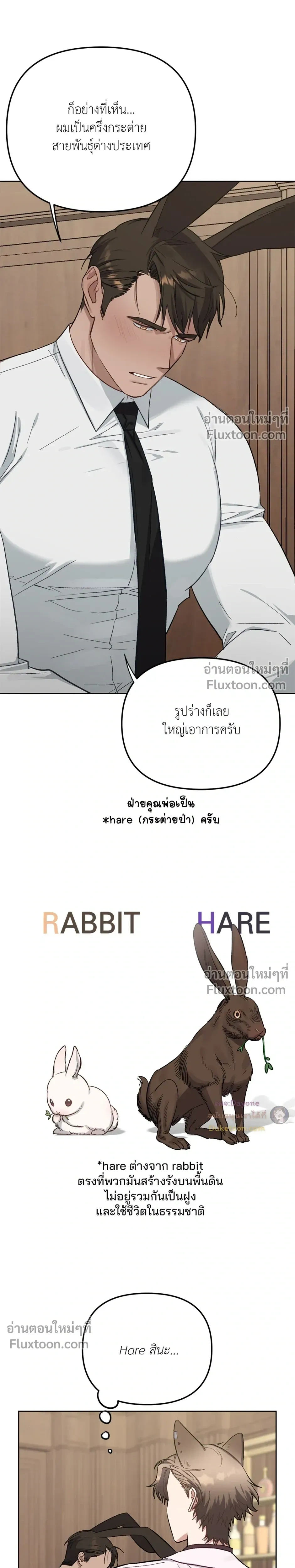 กระต่ายอย่างผม 3 วิก็ไม่ไหวแล้ว ! – I Can’t Even Last 3 Seconds! ตอนที่ 2 — page 22 of 28