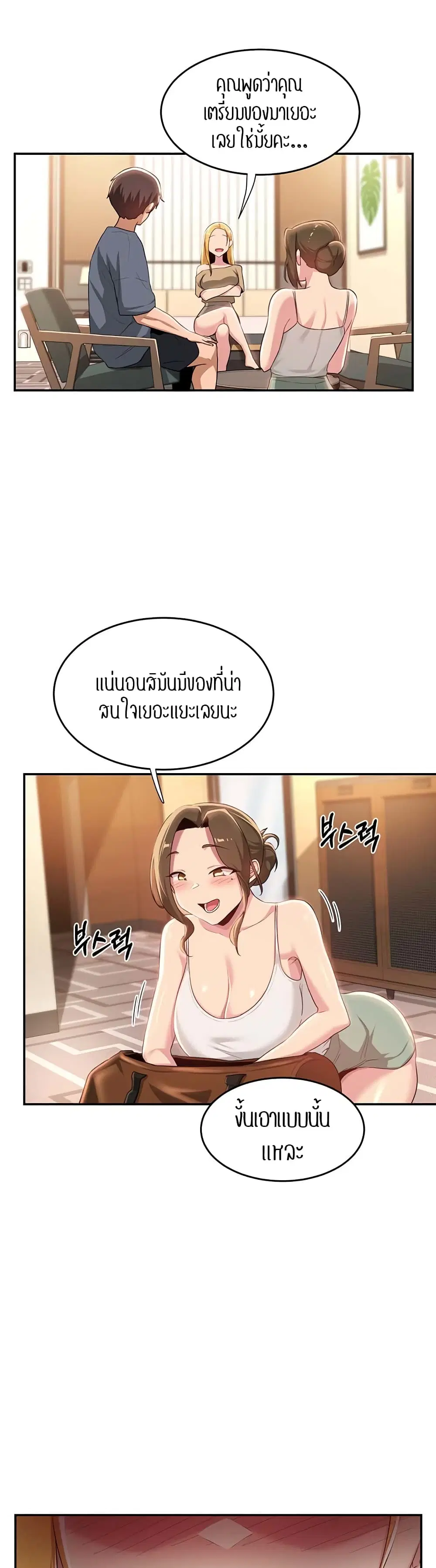 Sextudy Group ตอนที่ 65 — page 30 of 44